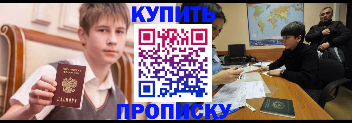 временная прописка в Балтийске