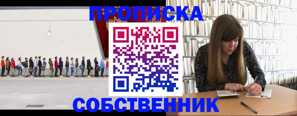 временная регистрация в квартире в Балтийске