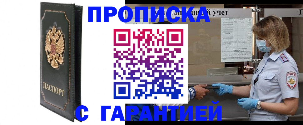временная регистрация адрес в Балтийске