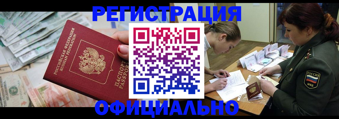 прописка регистрация в Балтийске